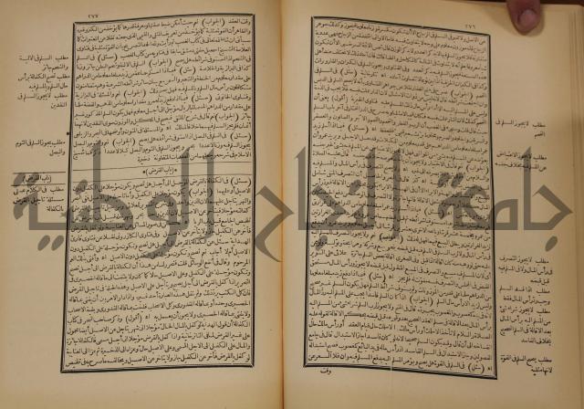العقود الدرية في تنقيح الفتاوى الحامدية 