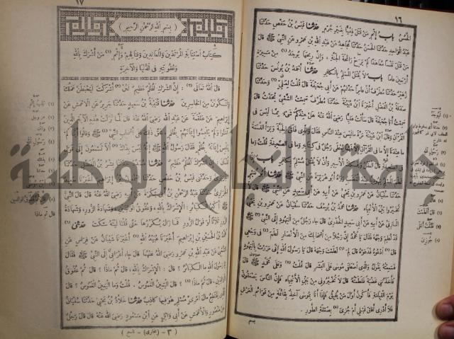 صحيح البخاري