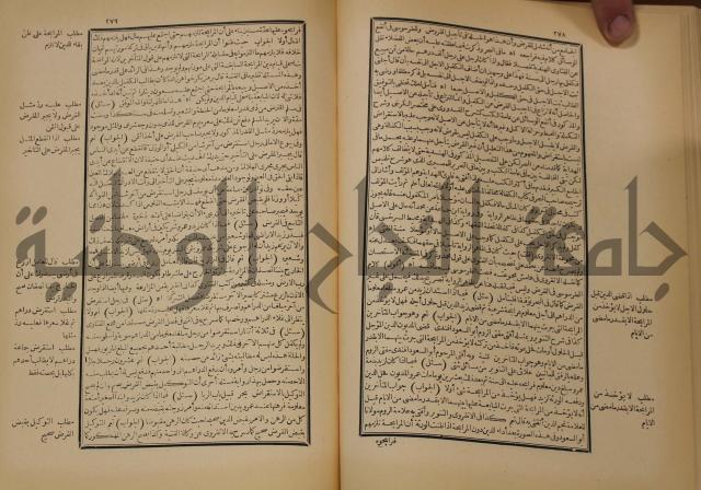 العقود الدرية في تنقيح الفتاوى الحامدية 