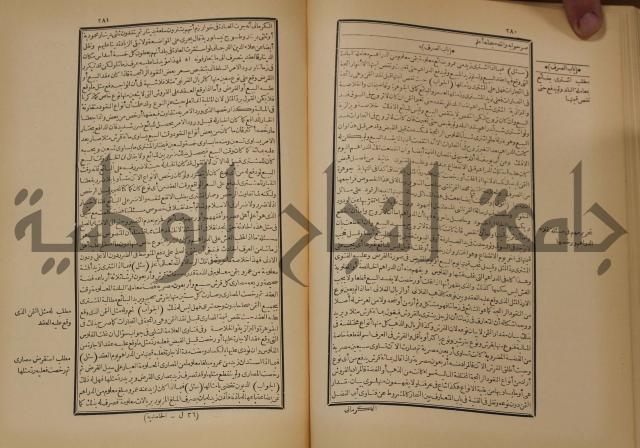 العقود الدرية في تنقيح الفتاوى الحامدية 