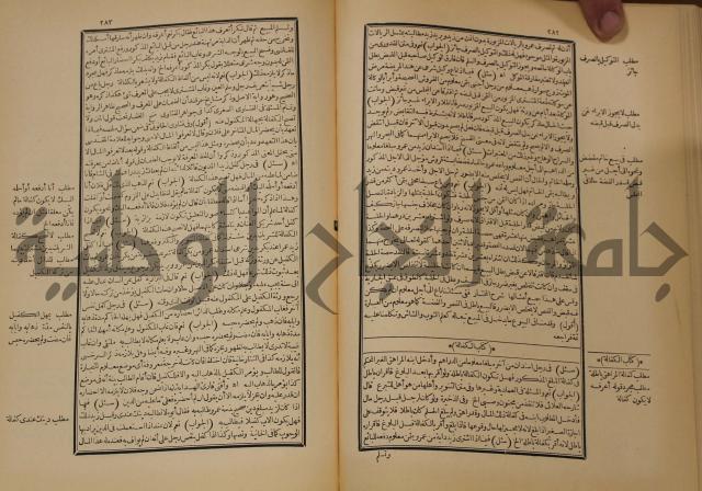 العقود الدرية في تنقيح الفتاوى الحامدية 