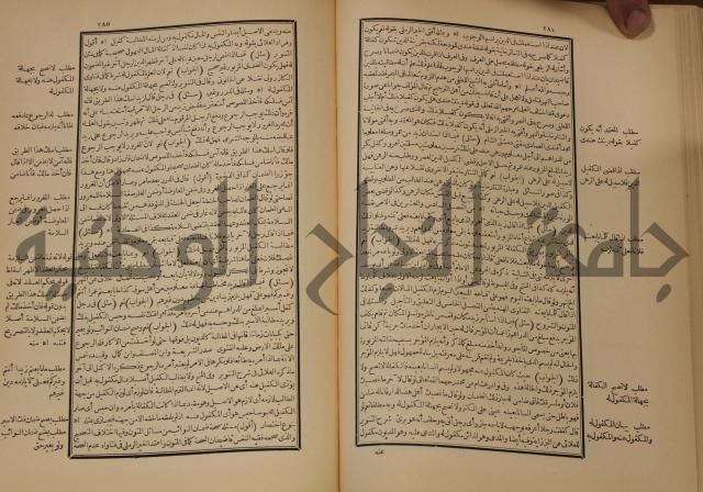 العقود الدرية في تنقيح الفتاوى الحامدية 
