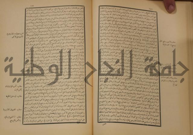 العقود الدرية في تنقيح الفتاوى الحامدية 