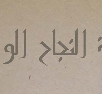 صحيح البخاري
