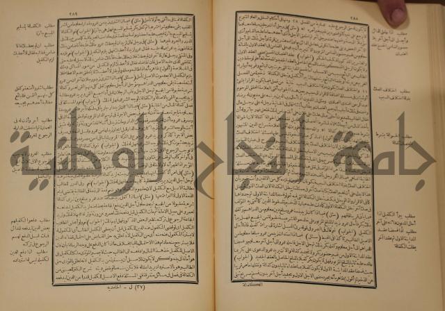 العقود الدرية في تنقيح الفتاوى الحامدية 
