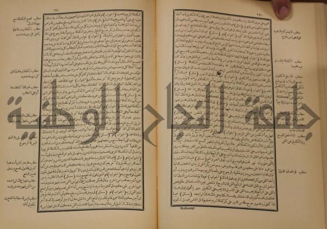 العقود الدرية في تنقيح الفتاوى الحامدية 