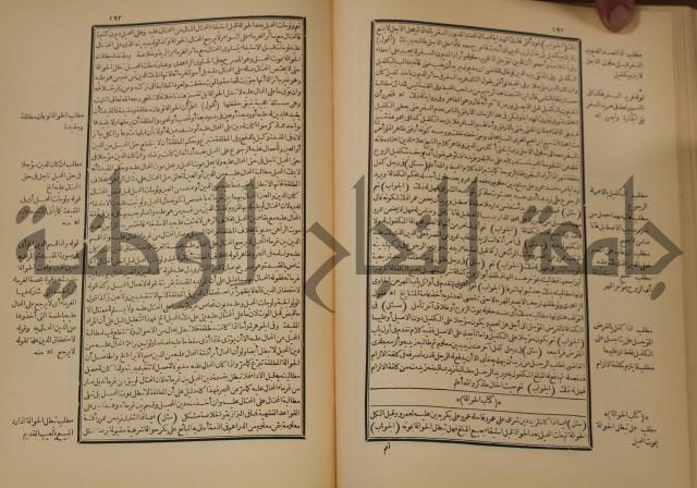 العقود الدرية في تنقيح الفتاوى الحامدية 