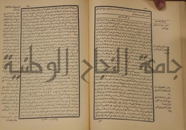 العقود الدرية في تنقيح الفتاوى الحامدية 