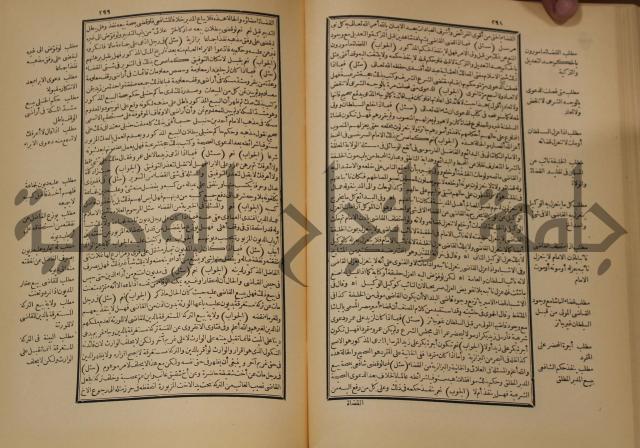العقود الدرية في تنقيح الفتاوى الحامدية 