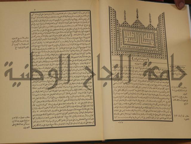 العقود الدرية في تنقيح الفتاوى الحامدية 