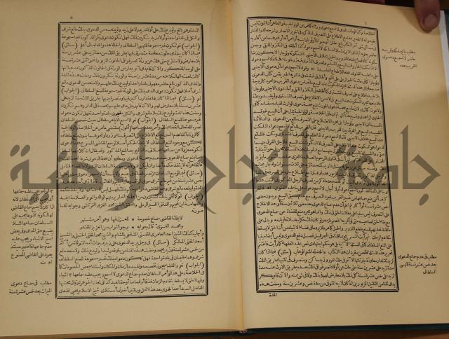 العقود الدرية في تنقيح الفتاوى الحامدية 