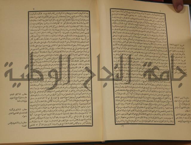 العقود الدرية في تنقيح الفتاوى الحامدية 