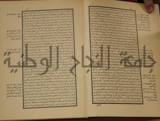 العقود الدرية في تنقيح الفتاوى الحامدية 