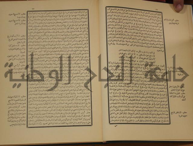 العقود الدرية في تنقيح الفتاوى الحامدية 