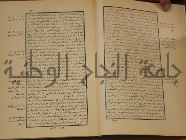 العقود الدرية في تنقيح الفتاوى الحامدية 