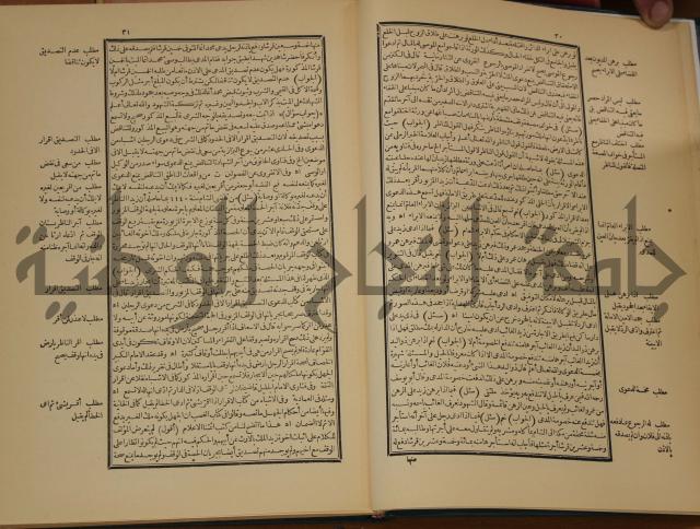 العقود الدرية في تنقيح الفتاوى الحامدية 