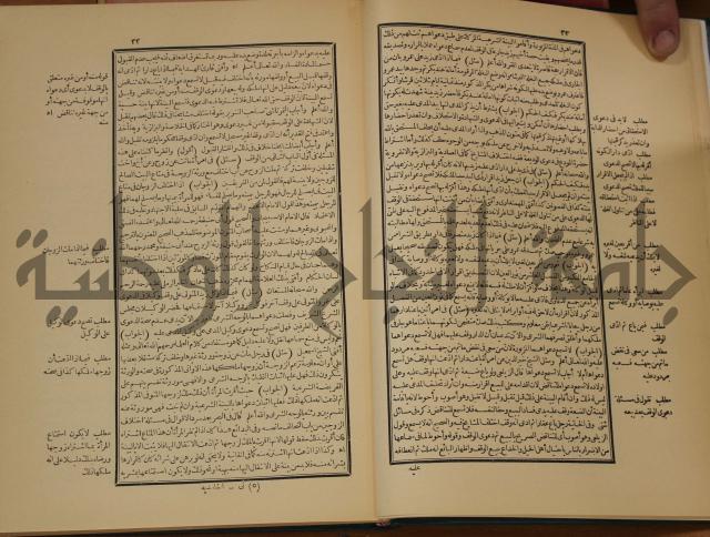 العقود الدرية في تنقيح الفتاوى الحامدية 