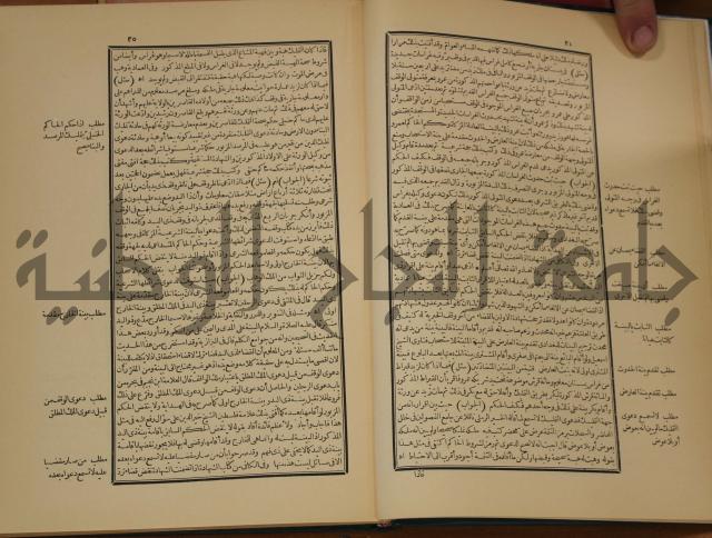 العقود الدرية في تنقيح الفتاوى الحامدية 