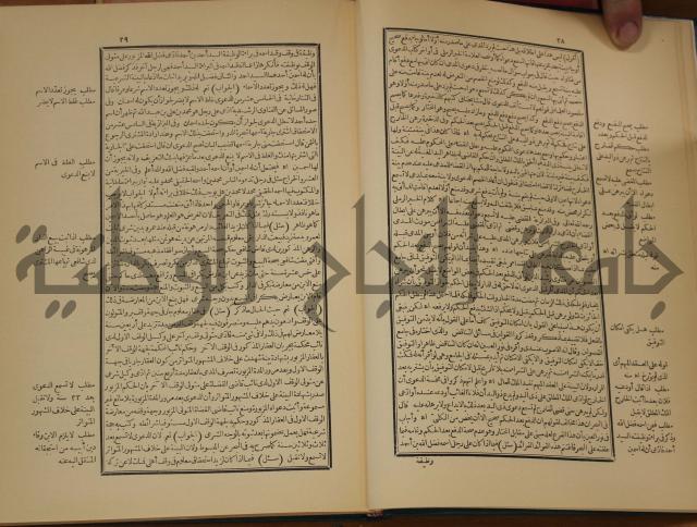 العقود الدرية في تنقيح الفتاوى الحامدية 