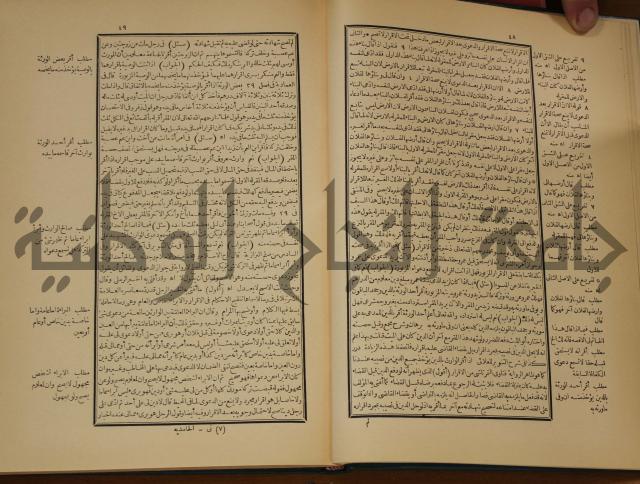 العقود الدرية في تنقيح الفتاوى الحامدية 