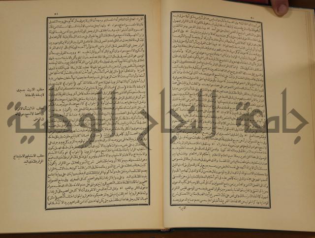 العقود الدرية في تنقيح الفتاوى الحامدية 