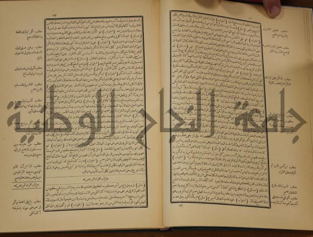 العقود الدرية في تنقيح الفتاوى الحامدية 