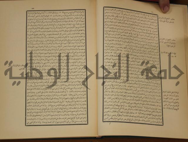 العقود الدرية في تنقيح الفتاوى الحامدية 