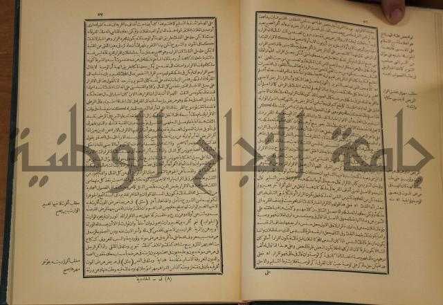 العقود الدرية في تنقيح الفتاوى الحامدية 
