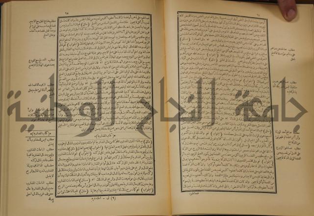 العقود الدرية في تنقيح الفتاوى الحامدية 