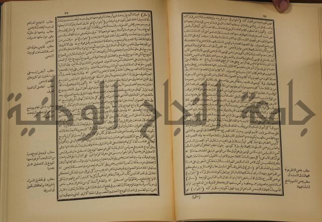 العقود الدرية في تنقيح الفتاوى الحامدية 