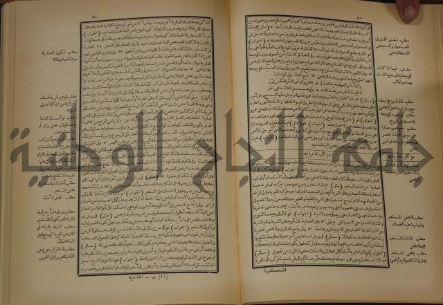 العقود الدرية في تنقيح الفتاوى الحامدية 