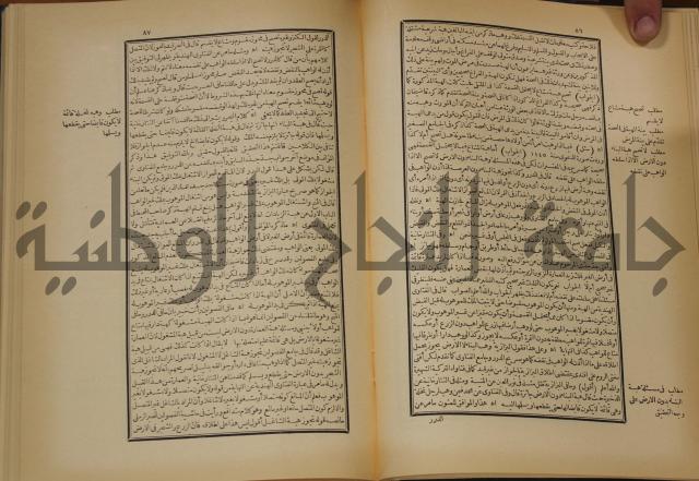 العقود الدرية في تنقيح الفتاوى الحامدية 