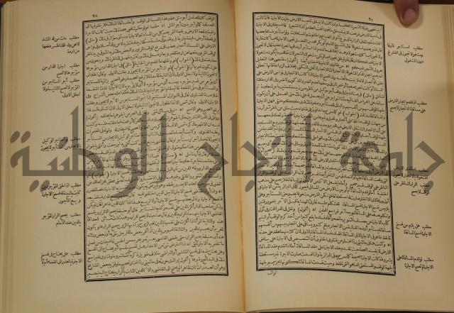 العقود الدرية في تنقيح الفتاوى الحامدية 