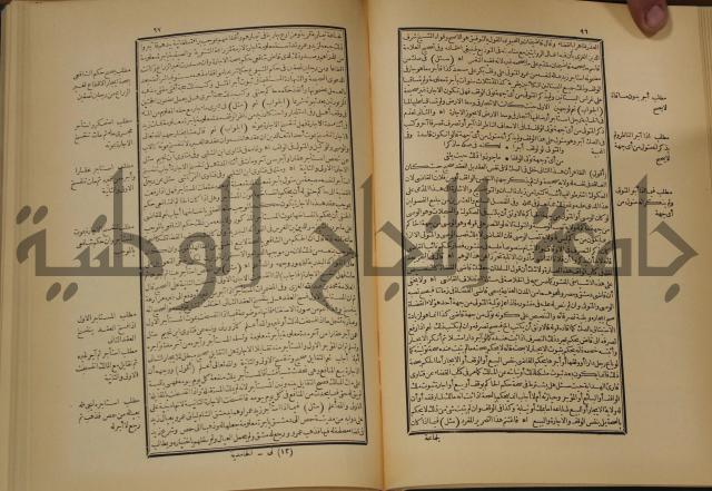 العقود الدرية في تنقيح الفتاوى الحامدية 