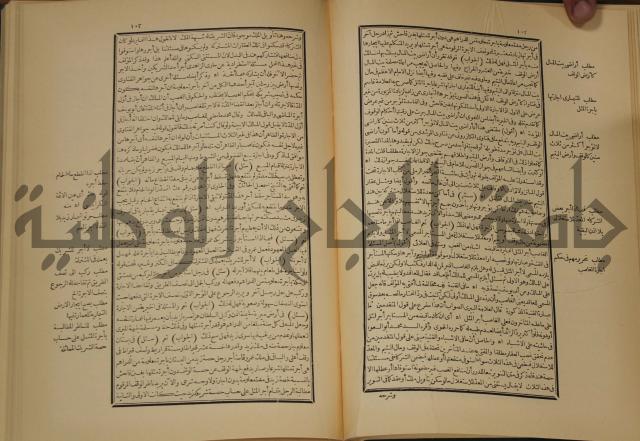 العقود الدرية في تنقيح الفتاوى الحامدية 