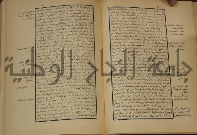 العقود الدرية في تنقيح الفتاوى الحامدية 