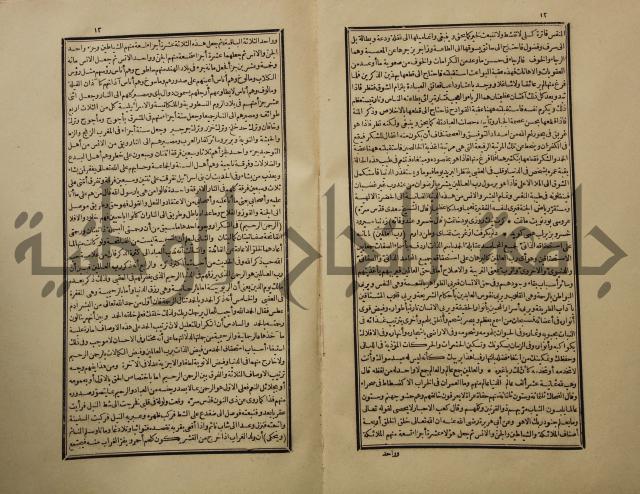 تفسير القران المسمى بروح البيان