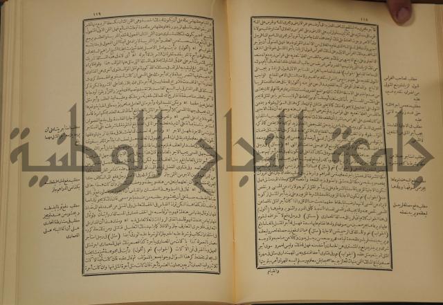 العقود الدرية في تنقيح الفتاوى الحامدية 