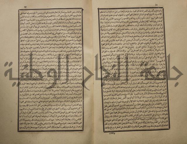 تفسير القران المسمى بروح البيان