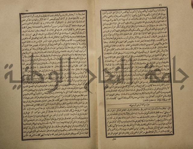 تفسير القران المسمى بروح البيان