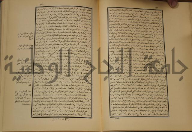 العقود الدرية في تنقيح الفتاوى الحامدية 