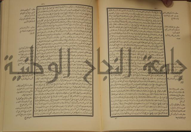 العقود الدرية في تنقيح الفتاوى الحامدية 