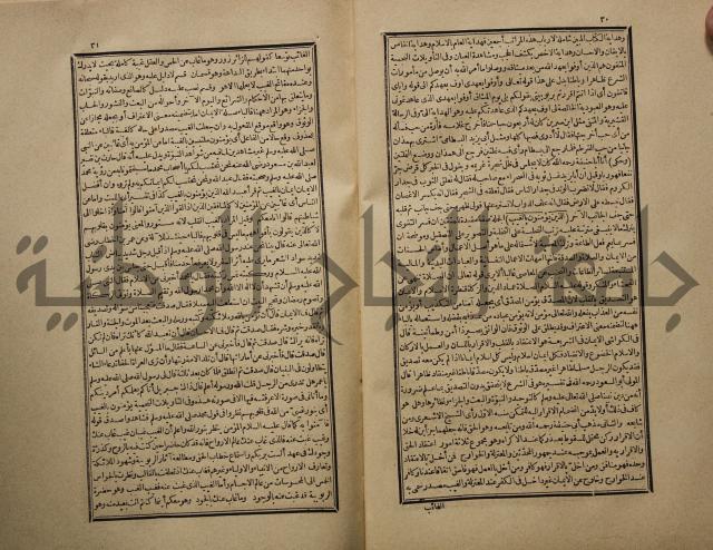 تفسير القران المسمى بروح البيان