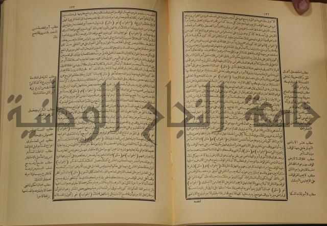 العقود الدرية في تنقيح الفتاوى الحامدية 