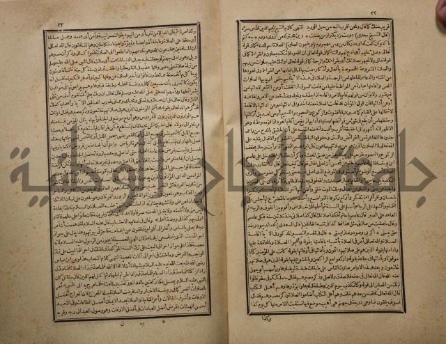 تفسير القران المسمى بروح البيان