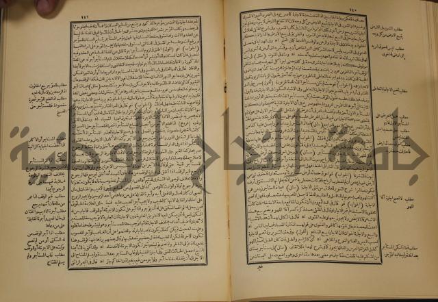 العقود الدرية في تنقيح الفتاوى الحامدية 