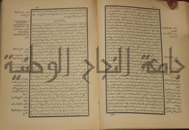 العقود الدرية في تنقيح الفتاوى الحامدية 