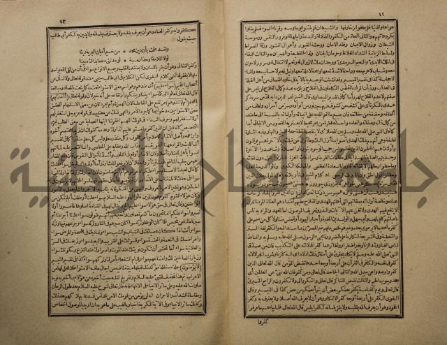 تفسير القران المسمى بروح البيان