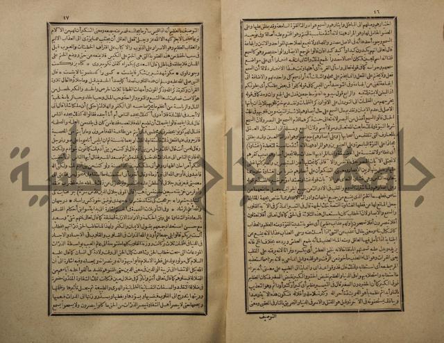 تفسير القران المسمى بروح البيان