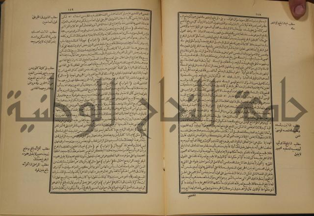 العقود الدرية في تنقيح الفتاوى الحامدية 